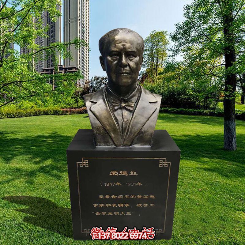 愛迪生玻璃鋼雕塑，仿銅校園名人發(fā)明家著名發(fā)明裝飾
