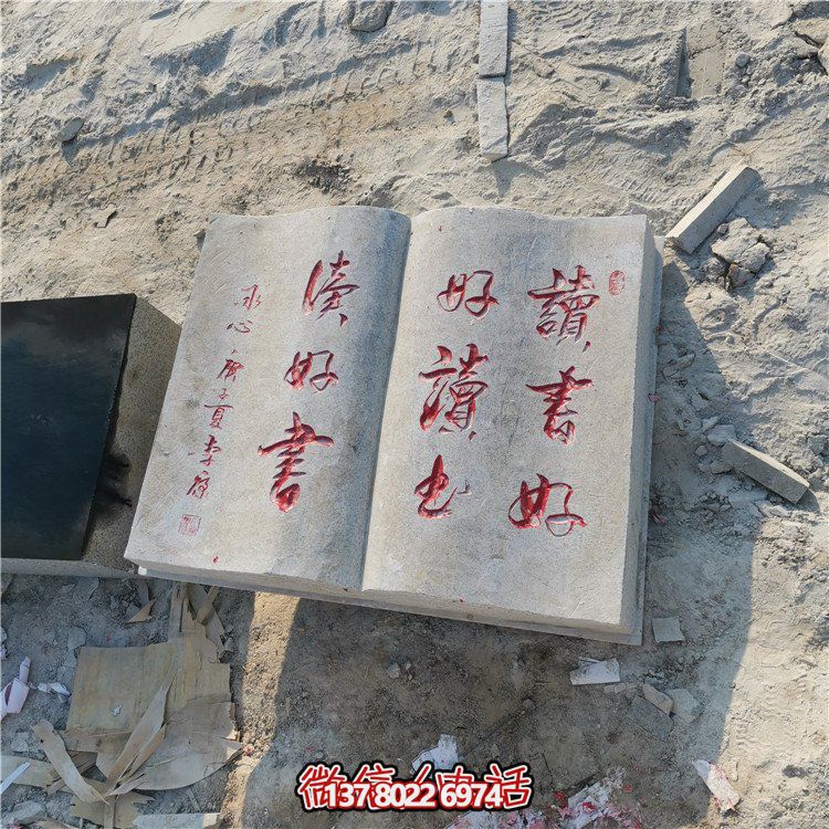 精美石雕書本，細致刻字，傳承古典文化